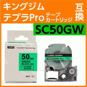 テプラ キングジム テプラPro用 互換 テープカートリッジ SS50KW