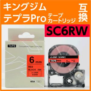 キングジム テプラPro用 互換 テープカートリッジ SC6RW〔SC6Rの強粘着〕6mm