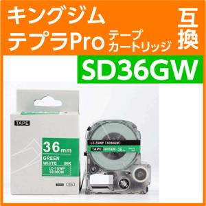 キングジム テプラPro用 互換 テープカートリッジ SD36GW〔SD36Gの強粘着〕36mm｜inklink