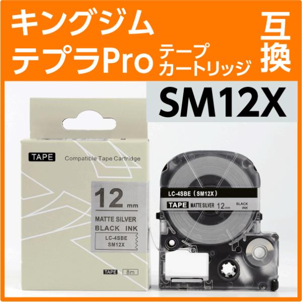 キングジム テプラPro用 互換 テープカートリッジ SM12X〔SM12XCの強粘着タイプ〕12m...