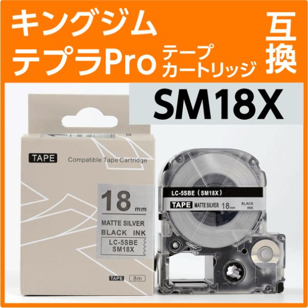 キングジム テプラPro用 互換 テープカートリッジ SM18X〔SM18XCの強粘着タイプ〕18m...