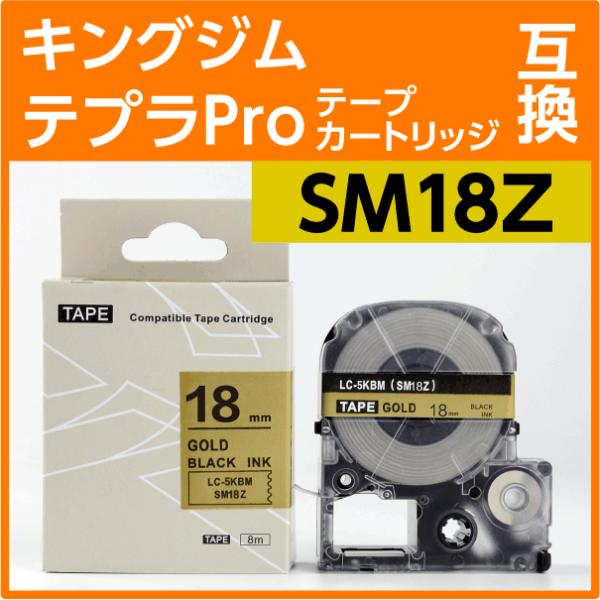 キングジム テプラPro用 互換 テープカートリッジ SM18Z〔強粘着タイプ〕18mm