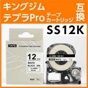 キングジム テプラPro用 互換 テープカートリッジ SS12K 12mm幅 白地 黒文字｜inklink