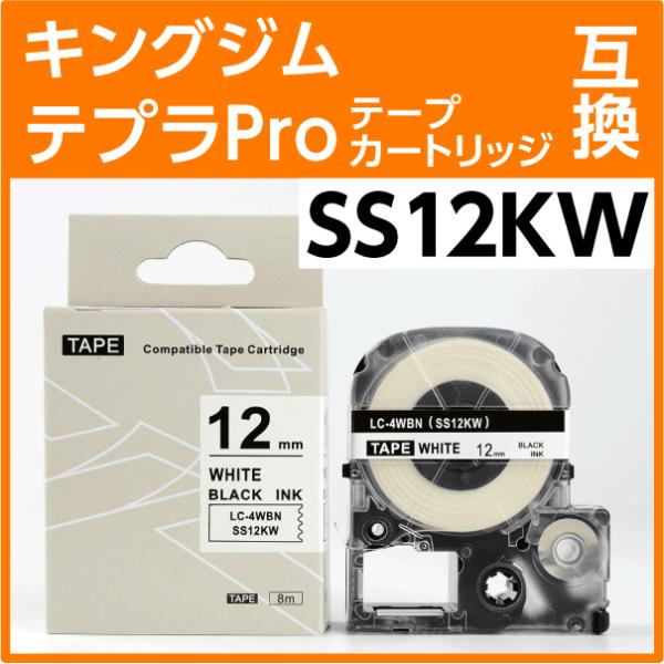 キングジム テプラPro用 互換 テープカートリッジ SS12KW〔SS12Kの強粘着〕12mm幅 ...