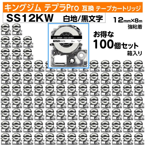 キングジム テプラPro用 互換 テプラテープ SS12KW〔SS12Kの強粘着〕100個セット12...