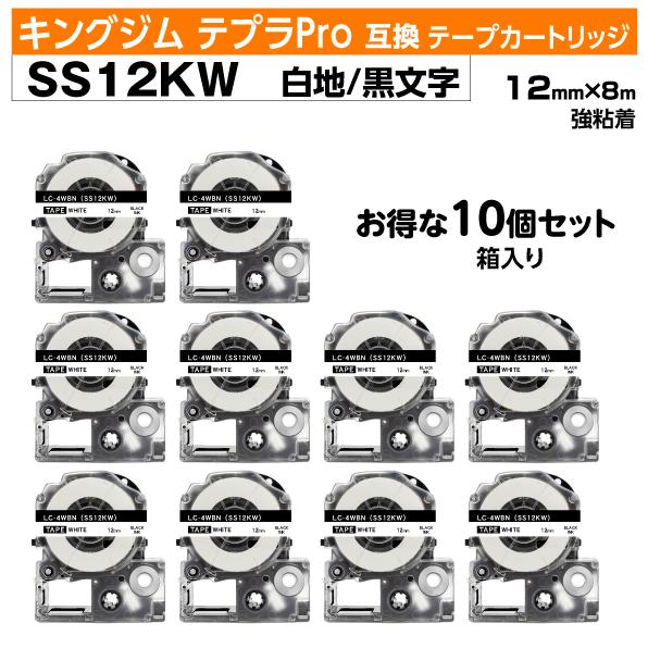 キングジム テプラPro用 互換 テプラテープ SS12KW〔SS12Kの強粘着〕10個セット12m...