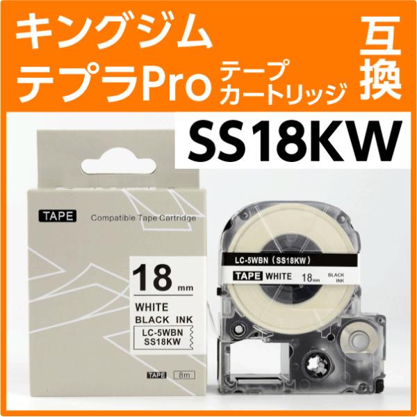 キングジム テプラPro用 互換 テープカートリッジ SS18KW〔SS18Kの強粘着〕18mm幅 ...