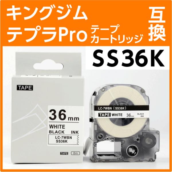 キングジム テプラPro用 互換 テープカートリッジ SS36K 36mm幅 白地 黒文字