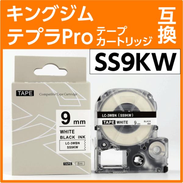 キングジム テプラPro用 互換 テープカートリッジ SS9KW〔SS9Kの強粘着〕9mm幅 白地 ...