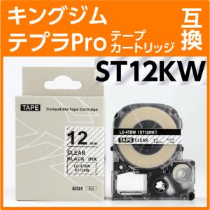 キングジム テプラPro用 互換 テープカートリッジ ST12KW〔ST12Kの強粘着〕12mm
