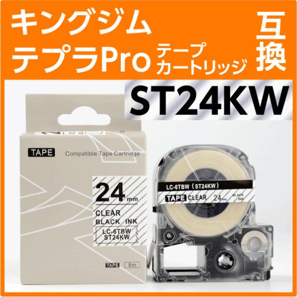 キングジム テプラPro用 互換 テープカートリッジ ST24KW〔ST24Kの強粘着〕24mm幅 ...
