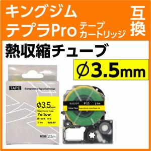 キングジム テプラPro用 互換 テープカートリッジ 熱収縮チューブ SU3Y Φ3.5mm〔SU5Sより細いものに対応〕黄地 黒文字｜inklink