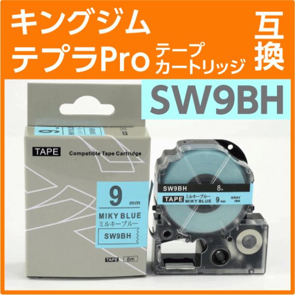 キングジム テプラPro用 互換 テープカートリッジ SW9BH ソフトカラー ミルキーブルー/グレ...