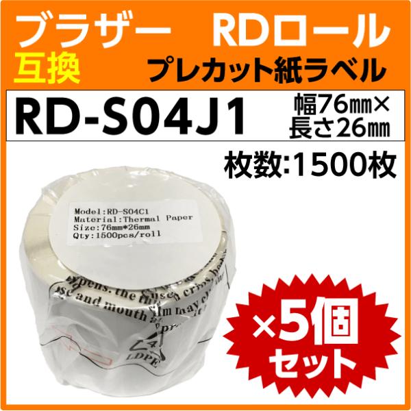 ブラザー RD-S04J1 RDロール プレカット紙ラベル 76mm x 26mm x5巻セット〔互...