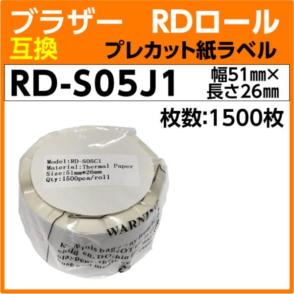 ブラザー RD-S05J1 RDロール プレカット紙ラベル 51mm x 26mm〔互換ラベル〕br...