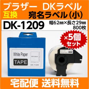 DK-1209 フレーム付x5巻セット ブラザー ＤＫプレカットラベル 互換 宛名ラベル 小 62mm x 29mm 感熱紙 耐水 耐擦過｜inklink