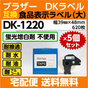 DK-1220 フレーム付x5巻セット ブラザー DKラベル 食品表示ラベル 大 39mm x 48m 620枚〔互換ラベル 純正同様 蛍光増白剤抜き〕