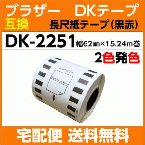 ピータッチ DK-2251 ロールx5巻セット ブラザー 互換 DKテープ 長尺