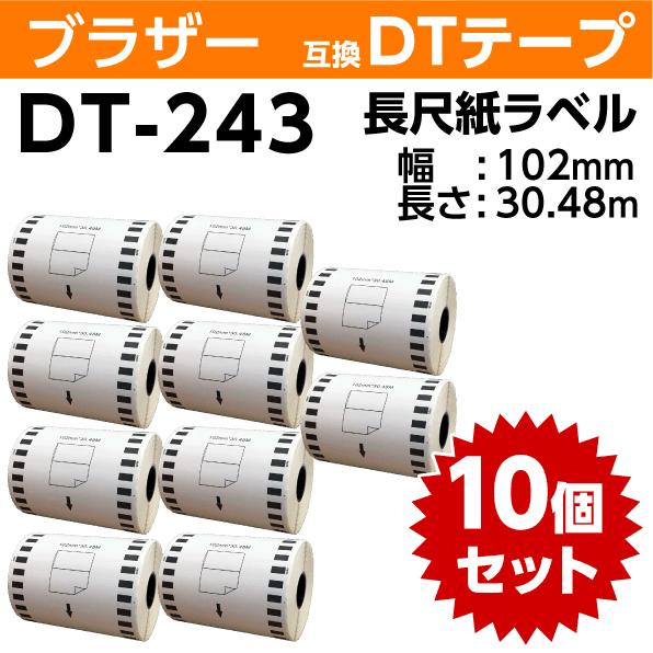 ブラザー DT-243 DTテープ 長尺紙テープ 102mm x30.48ｍ ×10巻セット〔互換ラ...