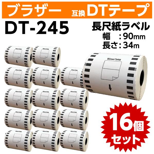 ブラザー DT-245 DTテープ 長尺紙テープ 90mm x34ｍ ×16巻セット〔互換ラベル〕対...