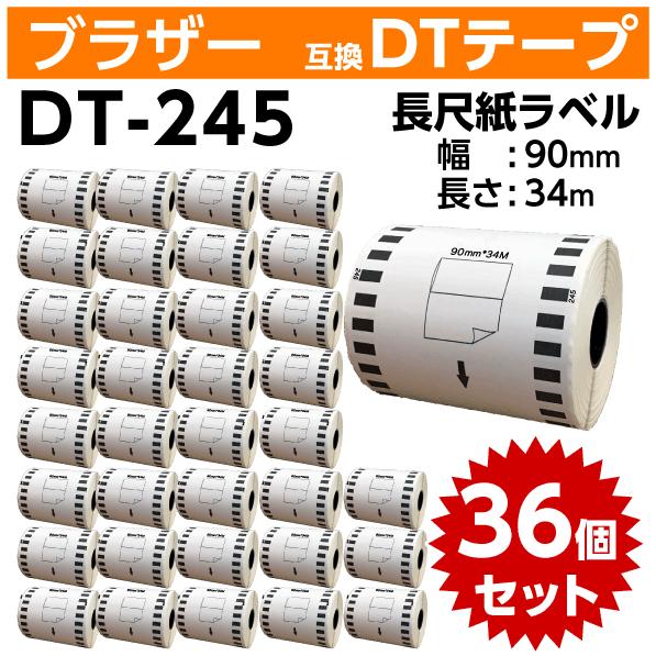 ブラザー DT-245 DTテープ 長尺紙テープ 90mm x34ｍ ×36巻セット〔互換ラベル〕対...