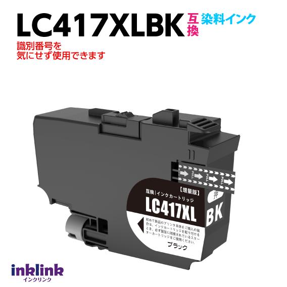 LC417XLBK ブラック ブラザー互換インク ロット番号 識別番号を気にせず使える最新チップ M...