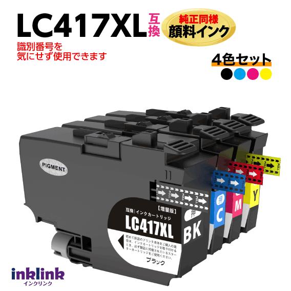 LC417XL-4PK 4色セット 純正同様 顔料インク ブラザー互換 LC417XLBK C M ...