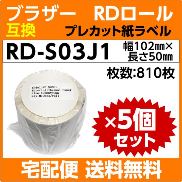 ブラザー RD-S03J1 RDロール プレカット紙ラベル 102mm x50mm×5巻セット〔互換...