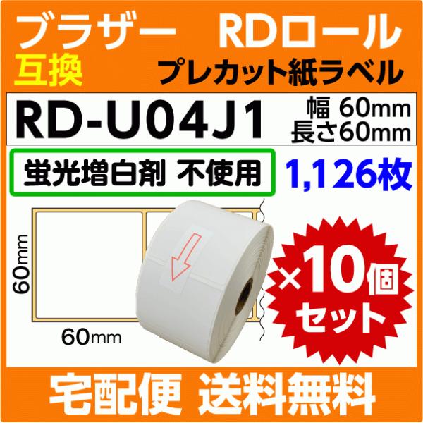 ブラザー RD-U04J1〔純正同様 蛍光増白剤抜き〕RDロール プレカット紙ラベル 60mm x ...