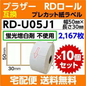 ブラザー RD-U05J1〔純正同様 蛍光増白剤抜き〕RDロール プレカット紙ラベル 50mm x 30mm 2167枚×10巻セット〔互換ラベル〕｜inklink