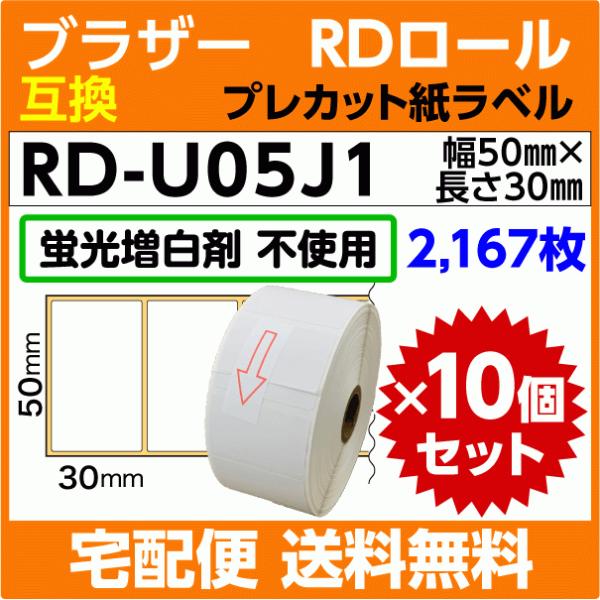 ブラザー RD-U05J1〔純正同様 蛍光増白剤抜き〕RDロール プレカット紙ラベル 50mm x ...