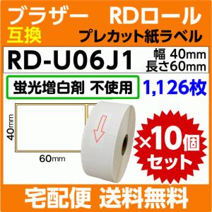 ブラザー RD-U06J1〔純正同様 蛍光増白剤抜き〕RDロール プレカット紙ラベル 40mm x 60mm 1126枚×10巻セット〔互換ラベル〕