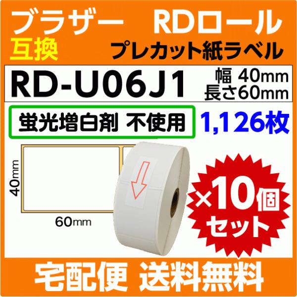 ブラザー RD-U06J1〔純正同様 蛍光増白剤抜き〕RDロール プレカット紙ラベル 40mm x ...