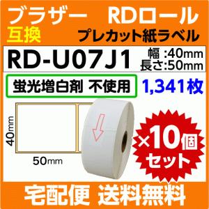 ブラザー RD-U07J1〔純正同様 蛍光増白剤抜き〕RDロール プレカット紙ラベル 40mm x 50mm 1341枚×10巻セット〔互換ラベル〕｜インクリンク