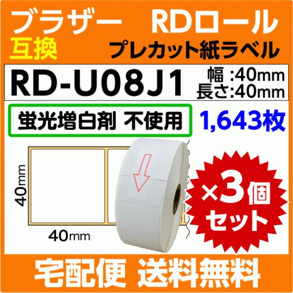 ブラザー RD-U08J1〔純正同様 蛍光増白剤抜き〕RDロール プレカット紙ラベル 40mm x ...