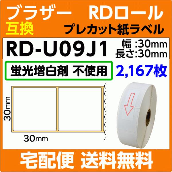 ブラザー RD-U09J1〔純正同様 蛍光増白剤抜き〕RDロール プレカット紙ラベル 30mm x ...