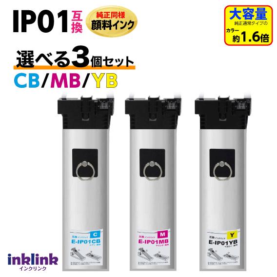 IP01CB IP01MB IP01YB 選べる3個セット エプソン 互換インク〔IP01CA MA...