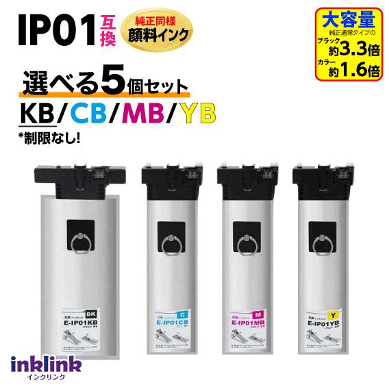IP01KB IP01CB IP01MB IP01YB 選べる5個セット 個数制限なし エプソン互換...