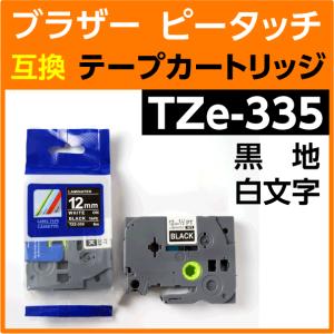 ブラザー　ピータッチ用 ラミネートテープ 12mm TZe-335 〔互換〕