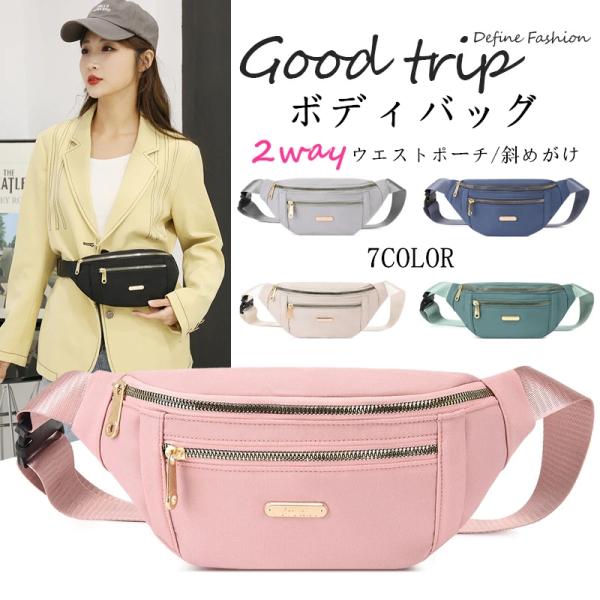 ウエストバッグ ボディバッグ ウエストポーチ メンズ レディース 大容量 2Way 斜めがけ 多機能...