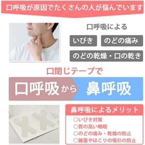 いびき防止グッズ いびき防止テープ 口閉じテー...の詳細画像2