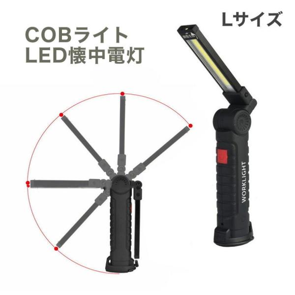 LED 作業灯 ワーク ライト Lサイズ 強力 COB 明るい 携帯 夜間 作業 用 懐中電灯 マグ...