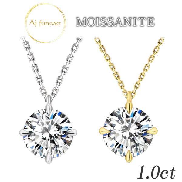 モアサナイト ネックレス １ct 一粒 レディース ダイヤモンド の2,5倍の輝き 一粒 ペンダント...