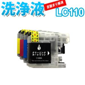 洗浄 カートリッジ LC110 ブラザー プリンター 目詰まり インク 出ない 解消  強力 クリー...