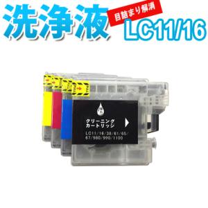 MyMio ブラザー 目詰まり解消 洗浄カートリッジ brother インク LC11