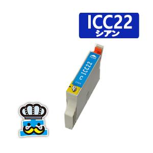 EPSON　エプソン　ICC２２ シアン  単品 互換インクカートリッジ PX-V700｜CC-600PX｜inkoukoku