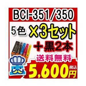 キャノン　BCI-351XL BCI-350XL ５色セット×３＋黒２本　プリンターインク