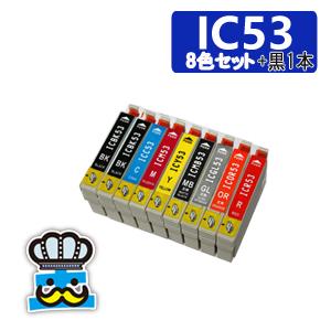 プリンターインク EPSON エプソン IC53 8色セット＋黒 IC8CL53 互換 