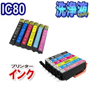 洗浄カートリッジ  エプソン IC80L セット ＋ EPSON IC80L 互換インク セット  ...