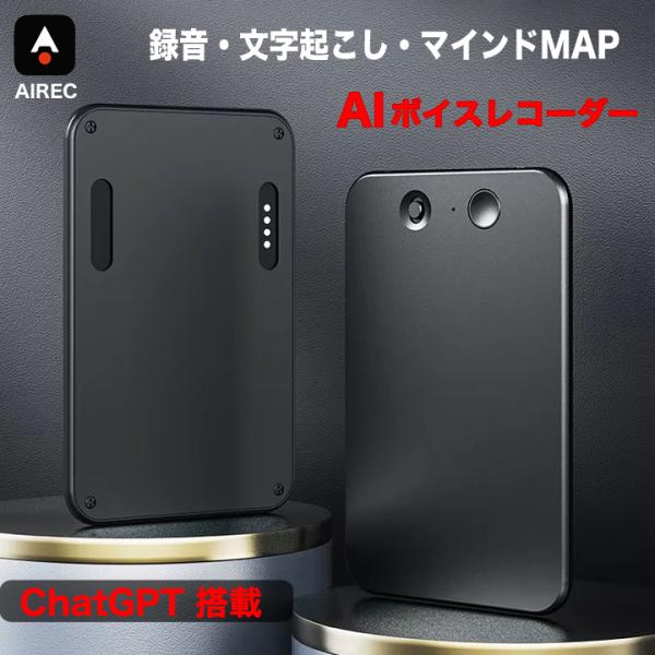 ボイスレコーダー AI ChatGPT 64GB 小型  薄型ボイスレコーダー 録音 文字起こし 要...